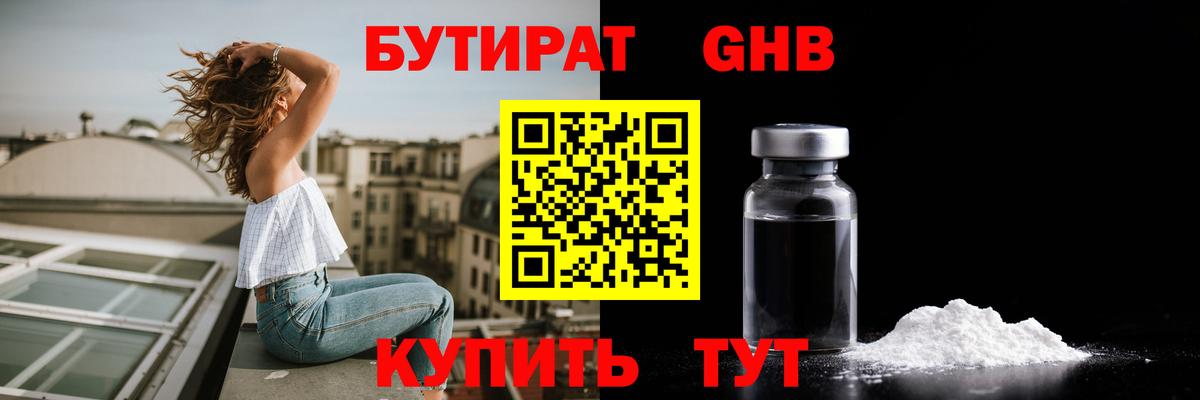 БУТИРАТ  БУТИРАТ жидкий экстази  Вход с VPN  Гусь-Хрустальный 
