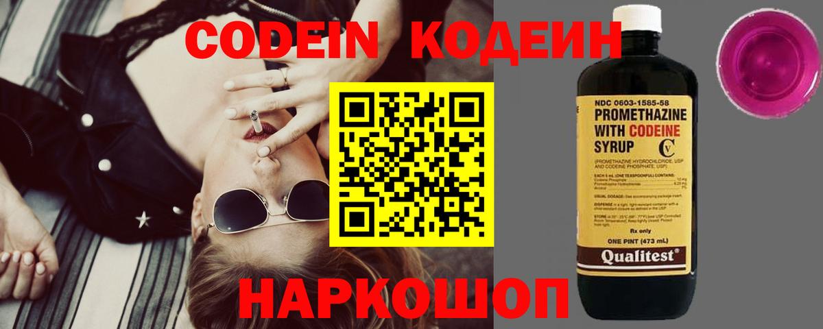 Кодеиновый сироп Lean напиток Lean (лин)  Вход с VPN  Гусь-Хрустальный 