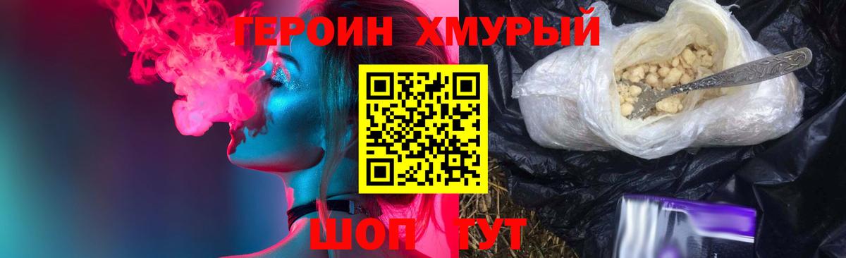 Гусь-Хрустальный  ГЕРОИН VHQ  Вход с VPN 